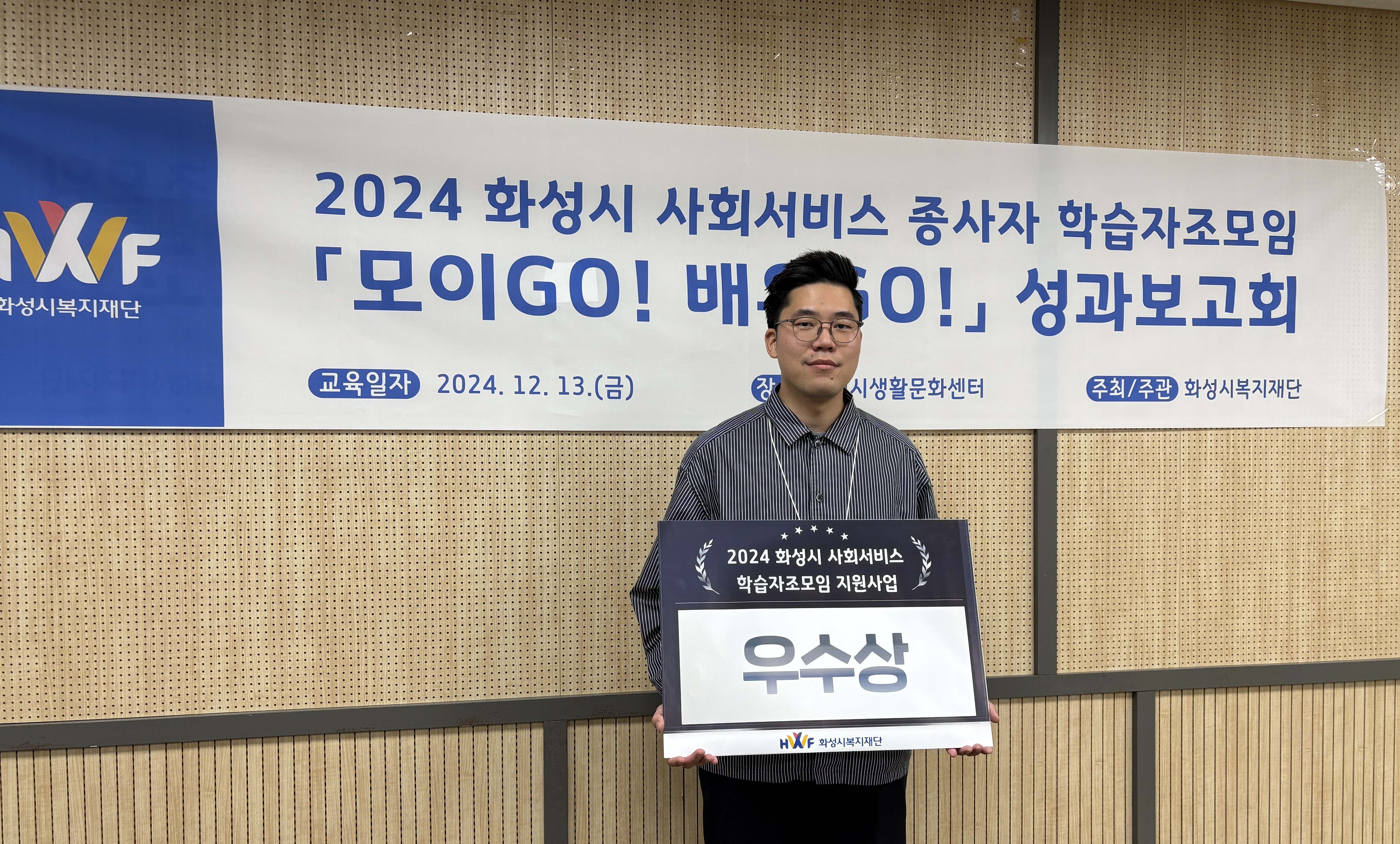 2024년 화성시 사회서비스 종사자 학습자조모임 성과보고회